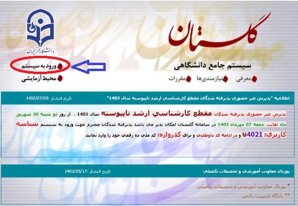 Registration procedures in Golestan Farhangian system2